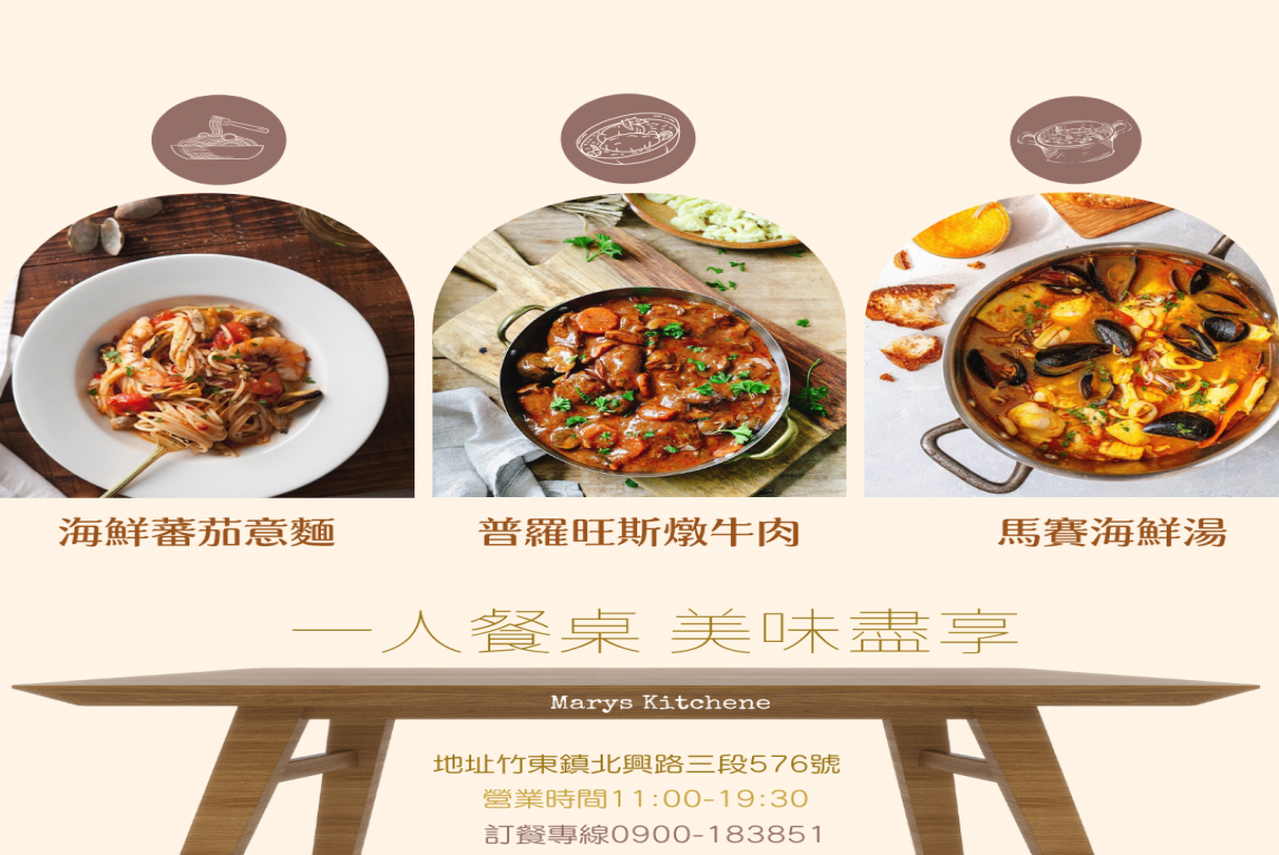 瑪莉斯廚房回歸-一人餐桌美味盡享-主要圖片
