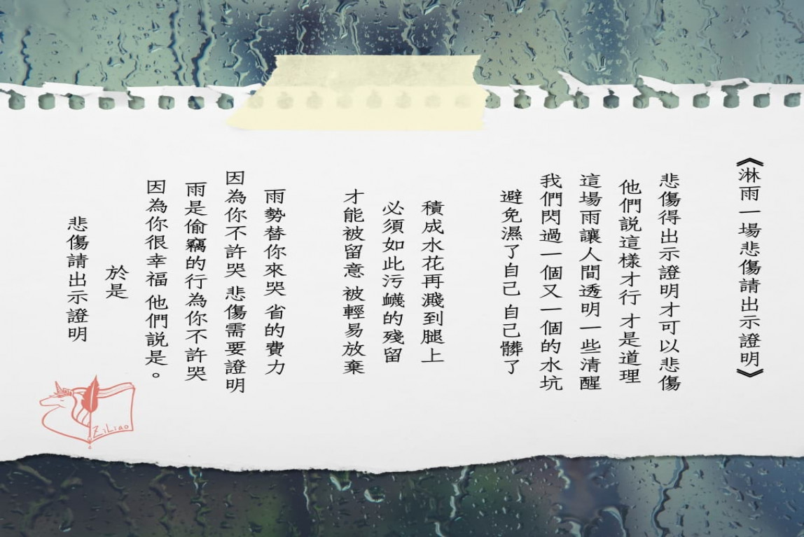 《淋雨一場悲傷請出示證明》-主要圖片