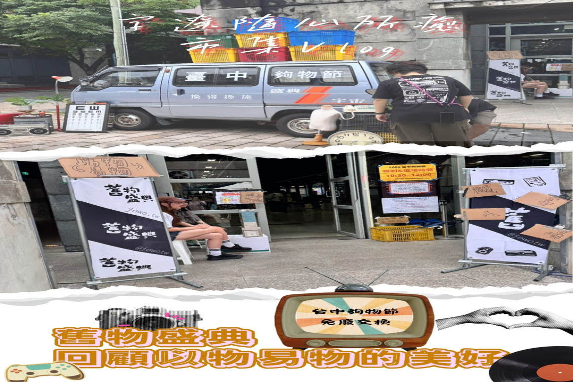 字遼隨心所癒 市集vlog2025舊物盛典台中夠物節-主要圖片