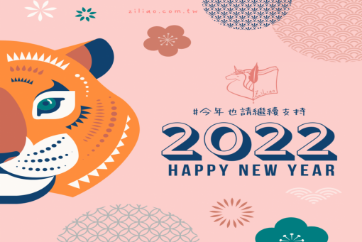 2022年第一天新年祝福。