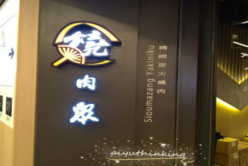 台中西屯燒肉眾，眾人燒，天使紅蝦肉盤任你吃!