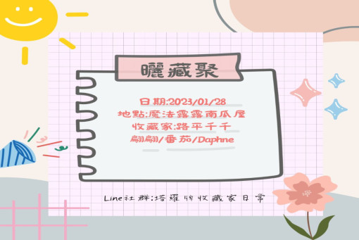 塔羅牌收藏家日常-曬牌聚