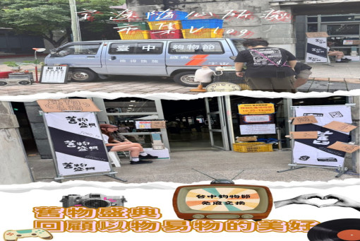 字遼隨心所癒 市集vlog2025舊物盛典台中夠物節
