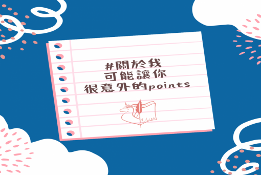 關於字療可能讓你很意外的points