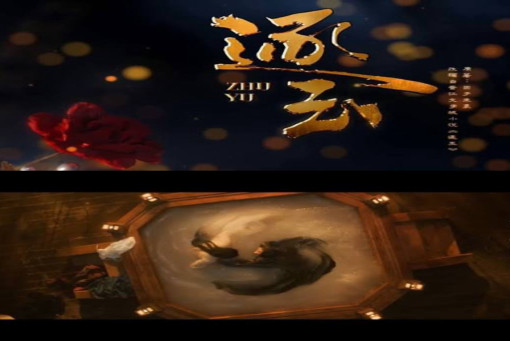 《逐玉》觀後感-導演曾慶杰撩鏡頭全戲美得名正言順