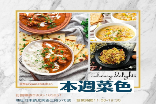 瑪莉斯廚房私廚料理給你「暖洋洋料理」帶來朝氣蓬勃的一週！