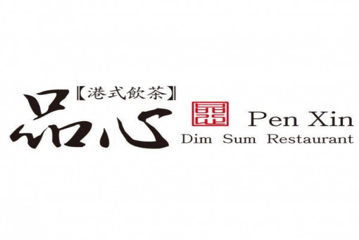 帶著品味的心吃品心港式料理