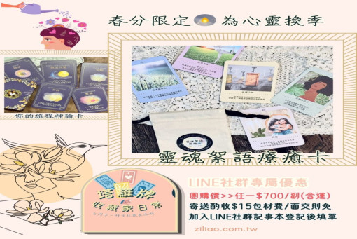 塔羅牌收藏家日常｜收藏家限定！靈魂絮語與你的旅程神諭卡開團，免運優惠現正預購中