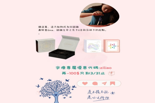 蕭郁書gina2024生命之花卡色彩反映卡全新改版上市_牌卡推廣