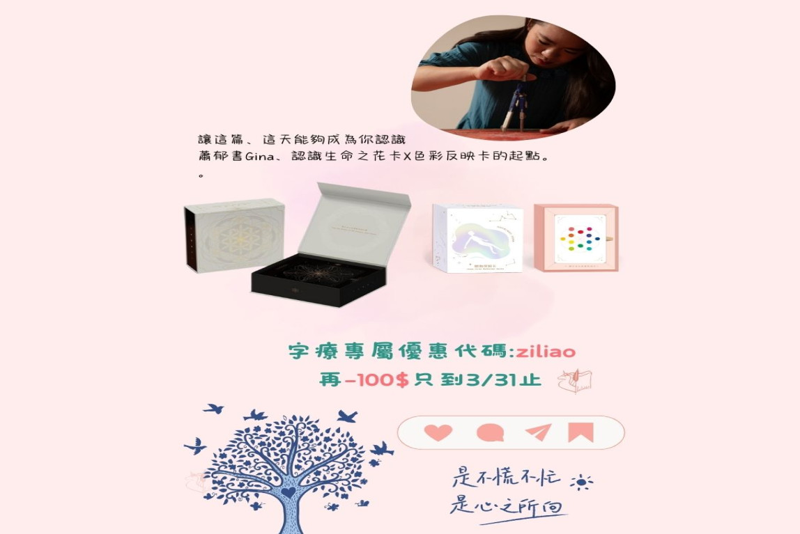 蕭郁書gina2024生命之花卡色彩反映卡全新改版上市_牌卡推廣-主要圖片