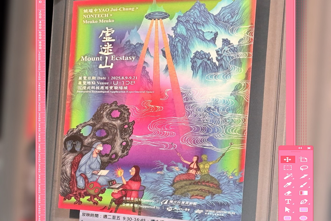 國美館-虛迷山沉浸式展覽心得 來場靈性派對吧 #vlog-主要圖片