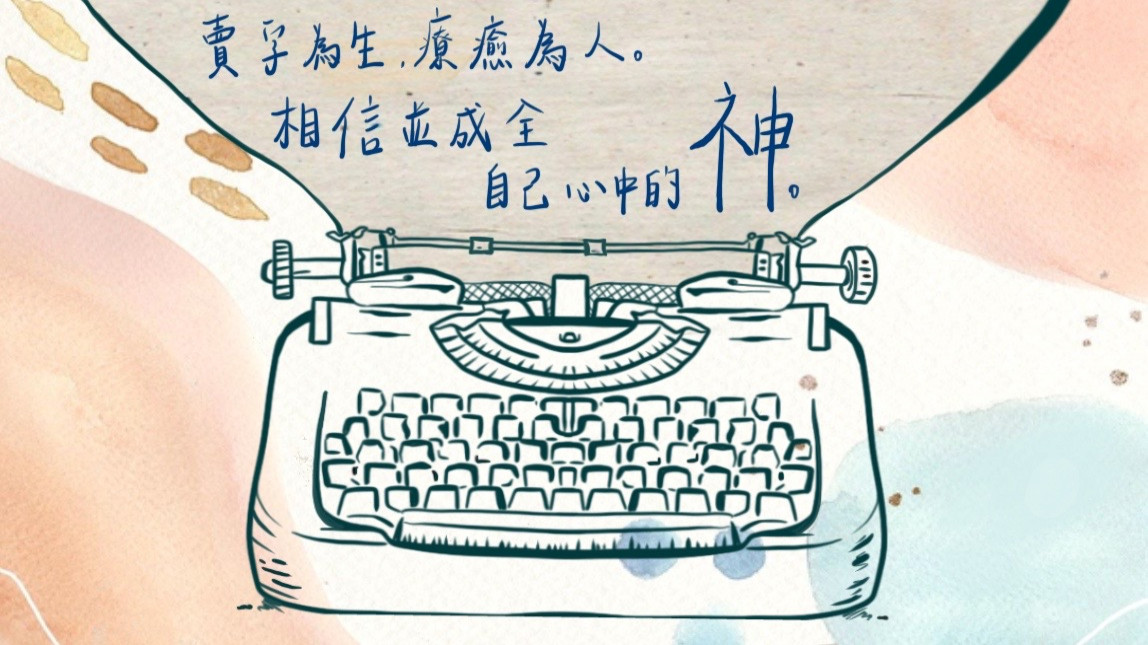 字遼ZiLiao｜自由撰稿人·塔羅占卜·獨角獸靈氣·文創推廣網站形象照